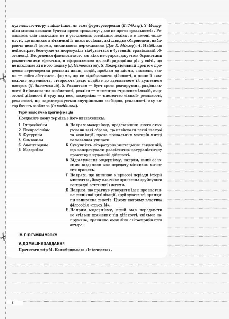 Учебник Мой конспект. Украинская литература. 10 класс. II семестр. Новая программа. УММ042 (9786170034618) - фото 2