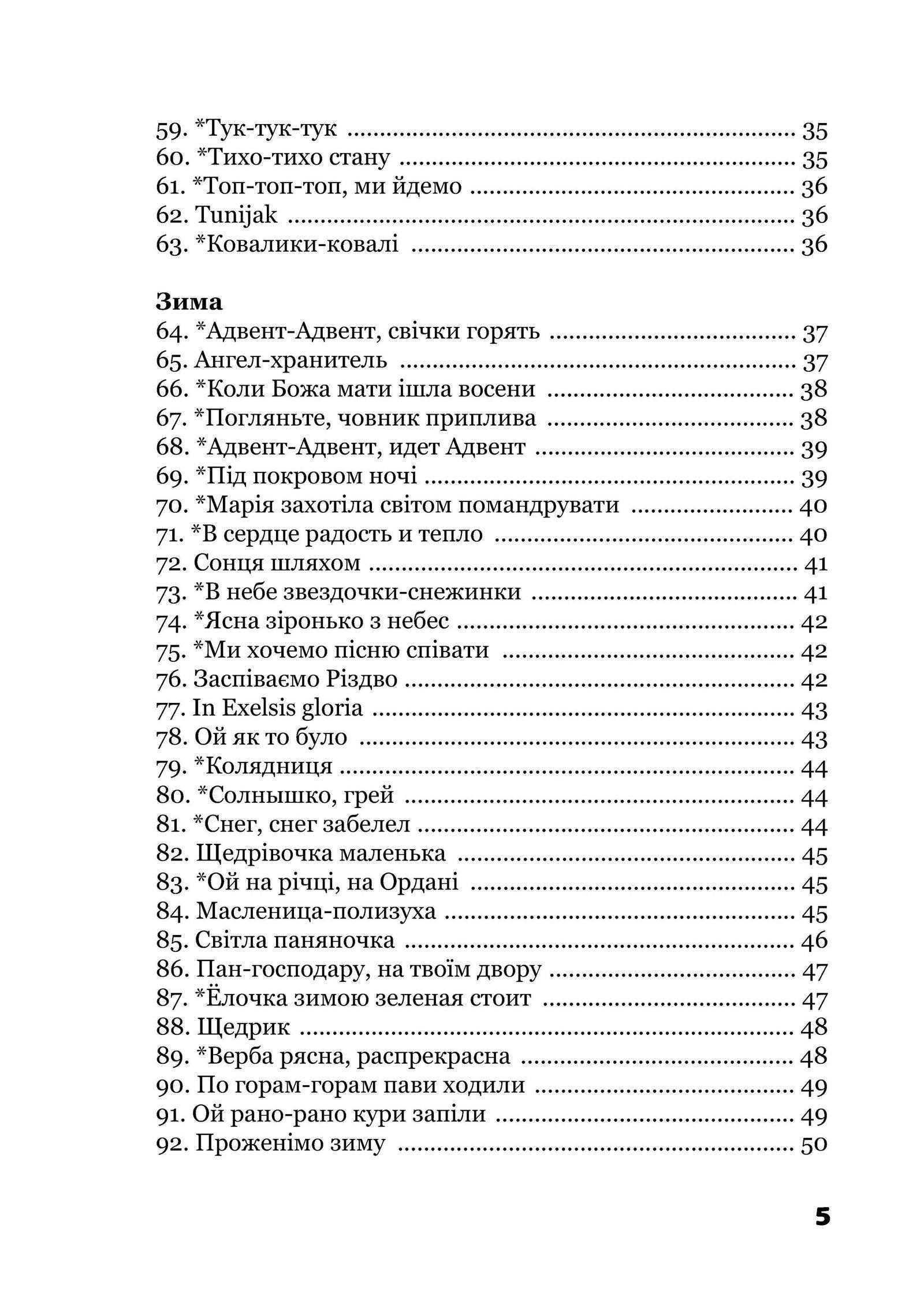 Книга Светланы Протасовой "Мелодии для маленького ребенка" 979-0-9007148-0-0-0-0 - фото 6