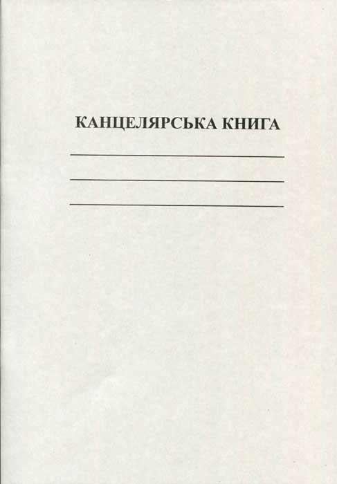 Книга канцелярська А4 50 листів офсетна лінійка (R44147)