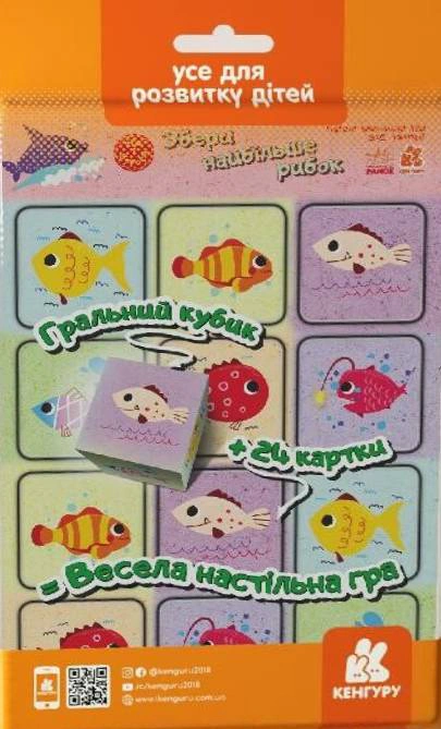 Книга "Упіймай найбільше рибок. Гра в дорогу" 9789667494421 Книга "Упіймай найбільше рибок. Гра в дорогу" 9789667494421