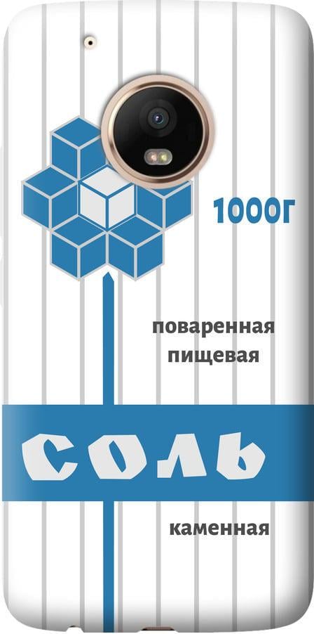 Чохол на Motorola Moto G5 PLUS Сіль (4855u-1038-42517)