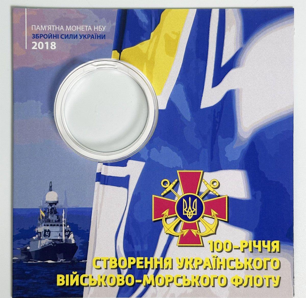 Блістер для монети 100 років заснування українського ВМФ 2018