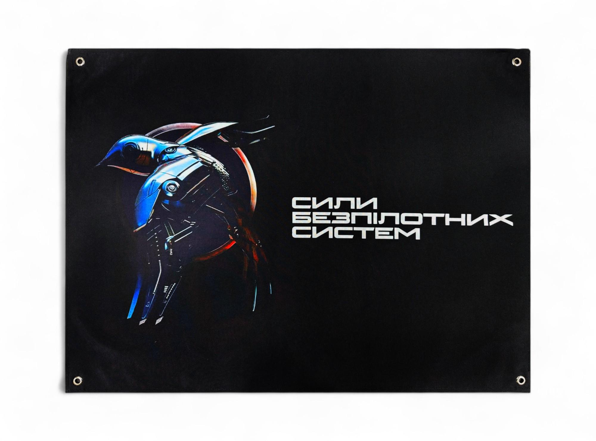 Банер "СБС-Сил безпілотних систем" (29081321)