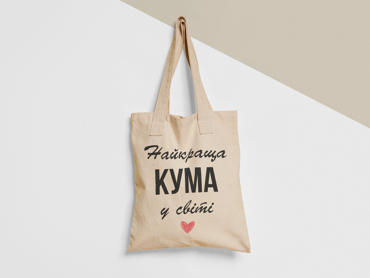 Эко-сумка шоппер с принтом "Найкраща кума у світі" 38х40 см Бежевый (ПН369-Т)