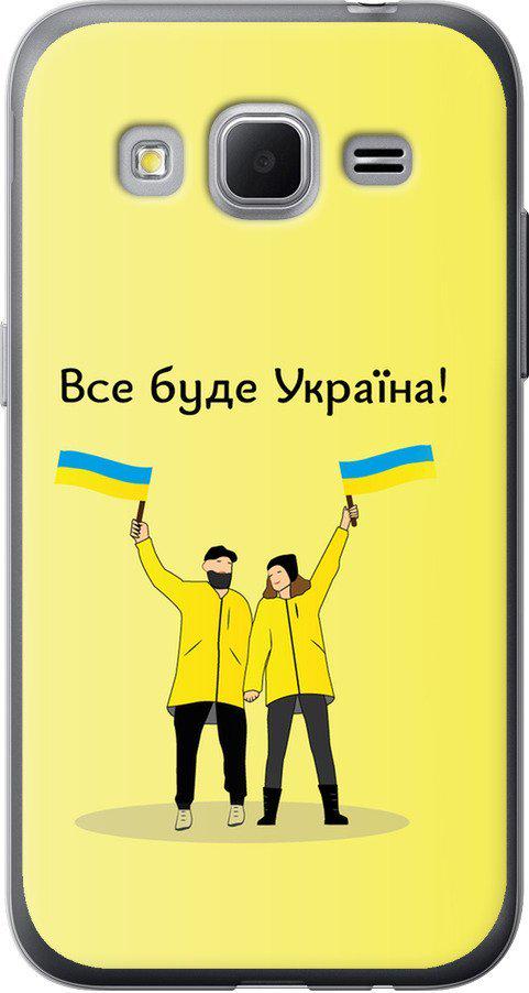 Чехол на Samsung Galaxy Core Prime G360H Все будет Украина (5235u-76-42517)