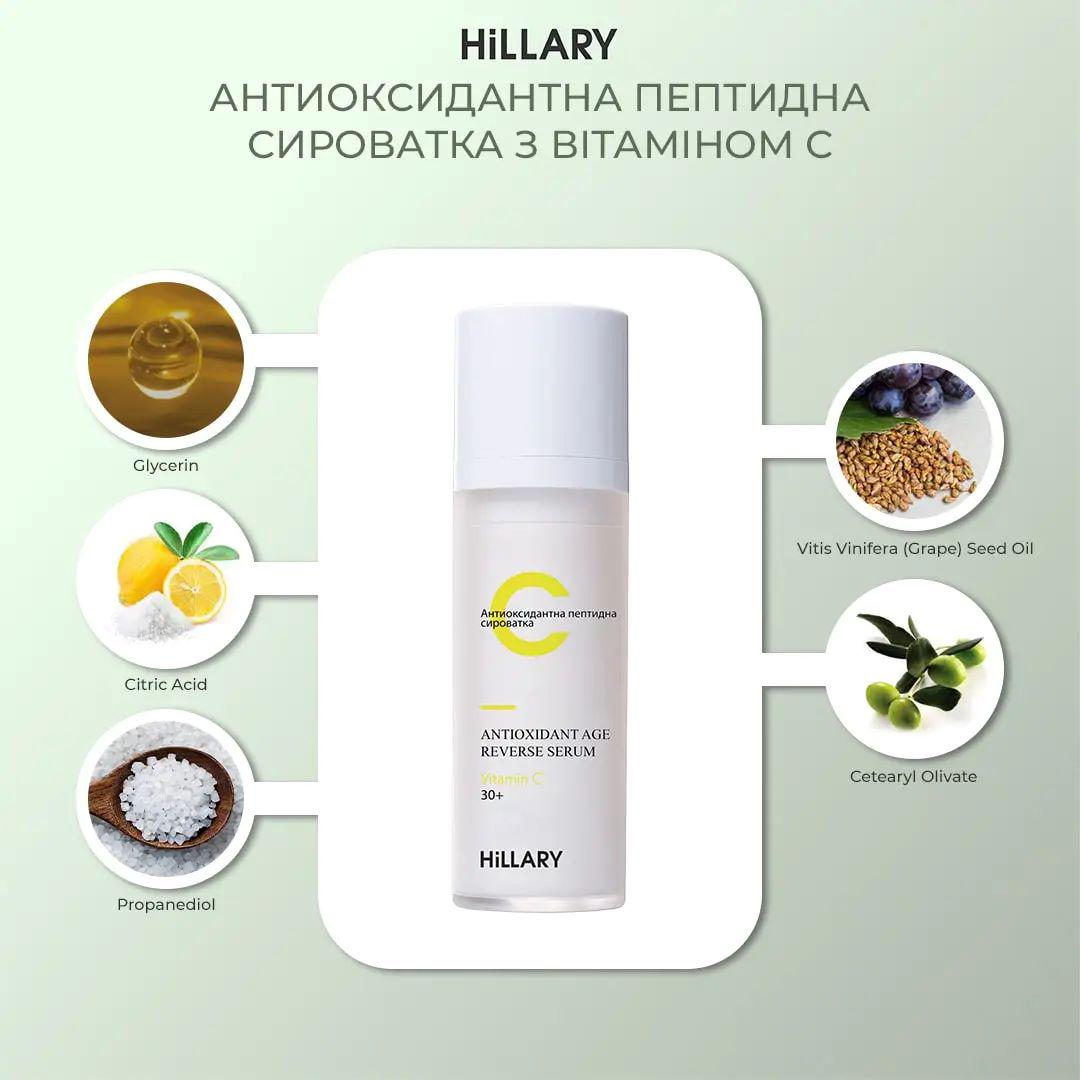 Сыворотка Hillary Antioxidant Age Reverse Serum 30+ пептидная антиоксидантная с витамином С (HI-08-180) - фото 3