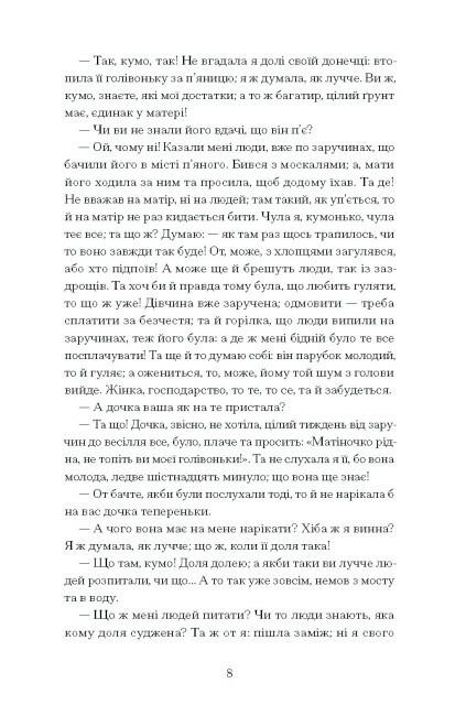 Книга "А все-таки прийди!Вибрана проза Леся Українка" (9786175222622) - фото 2