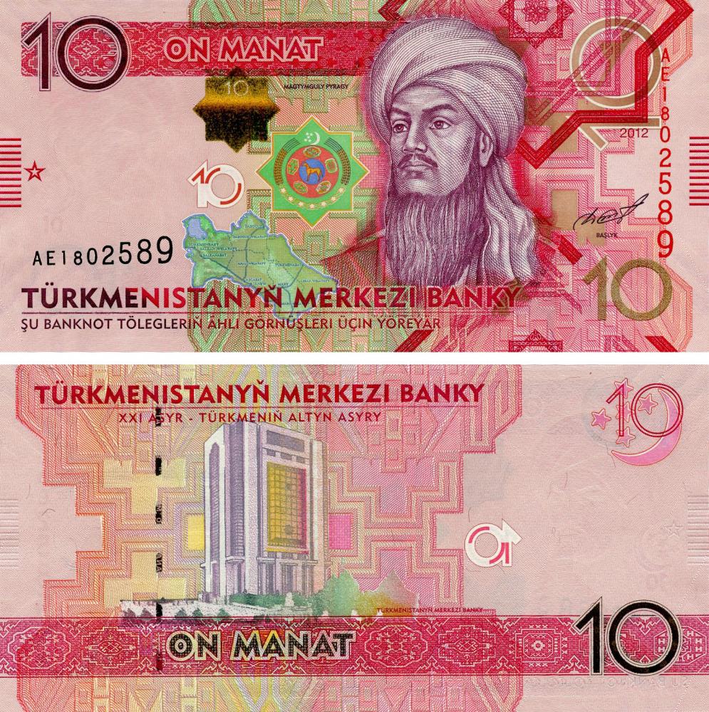 Коллекционная банкнота Туркменистан 10 манатов 2012 UNC P31a (Б16471)