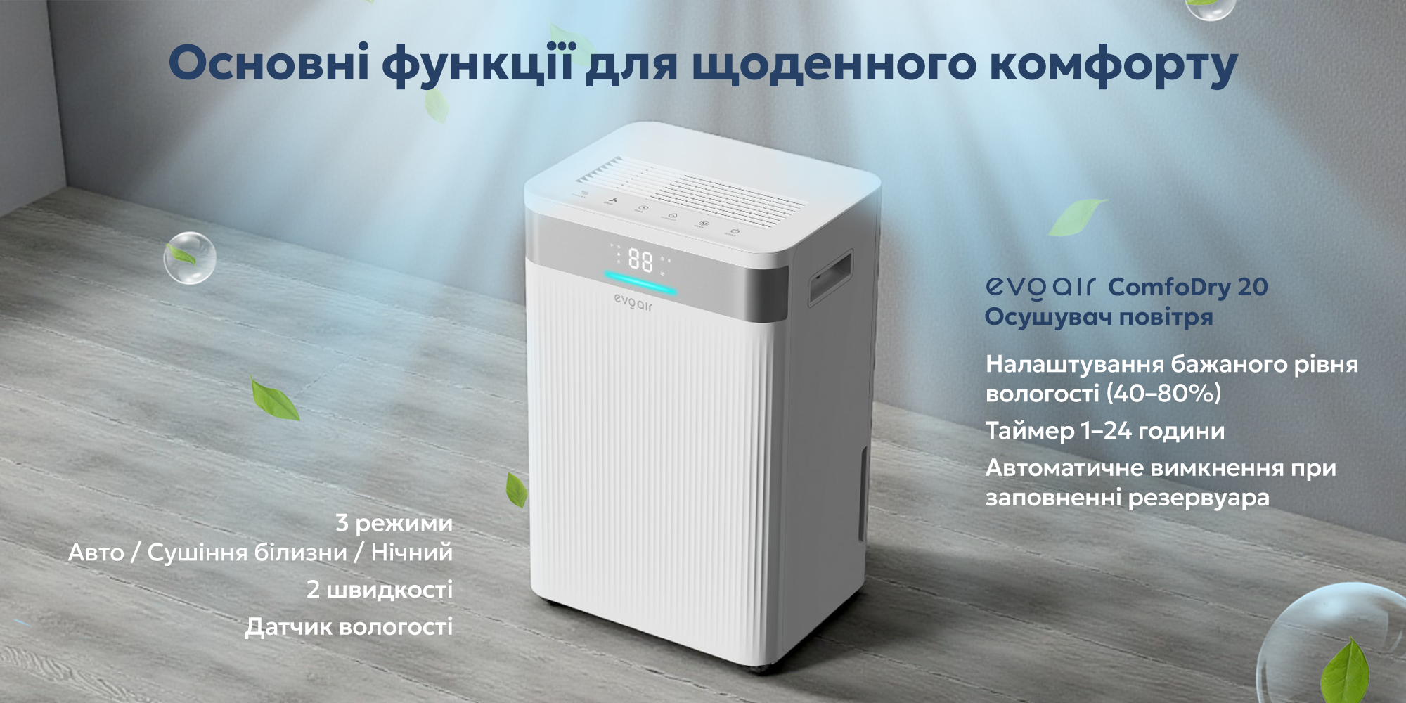 Осушувач повітря Evoair ComfoDry 20-20 л/добу датчик вологості 4 л - фото 7