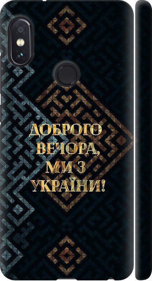 Чехол на Xiaomi Redmi Note 5 Pro Мы из Украины v3 (5250m-1353-42517)