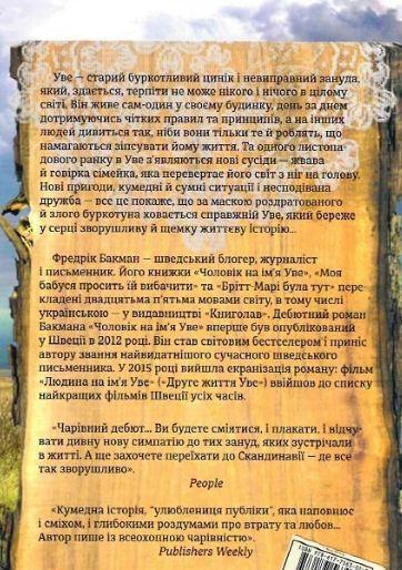 Книга Фредрик Бакман "Мужчина по имени Уве" - фото 2