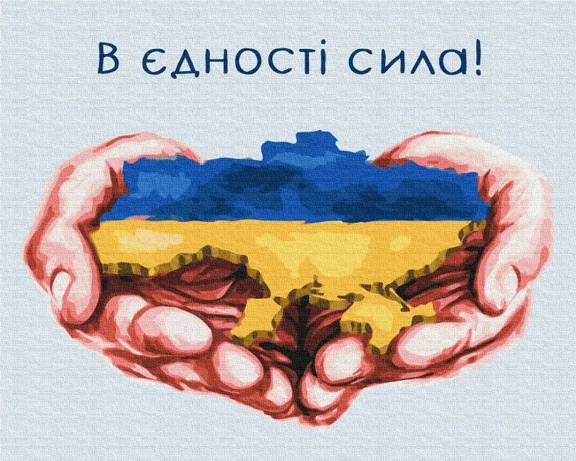 Картина по номерам Brushme В единстве сила 40x50 см (BSM-B53080)