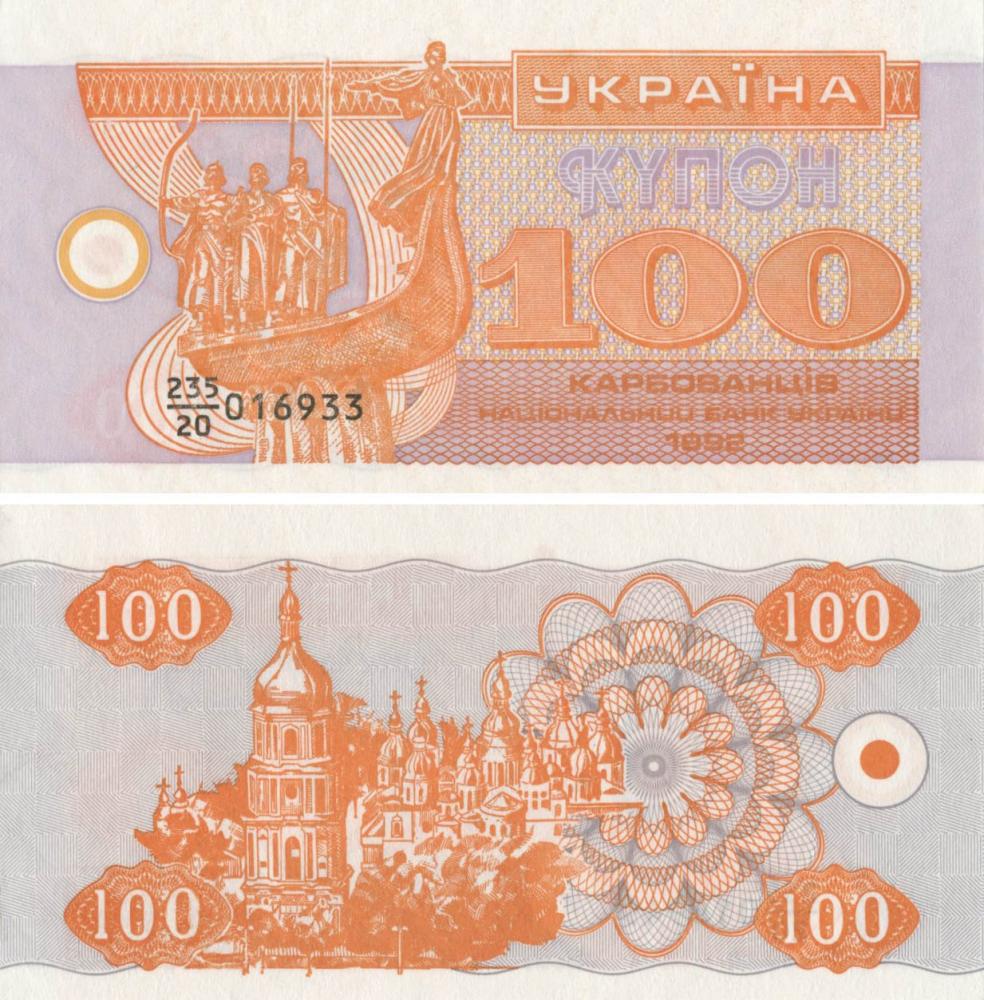 Коллекционная банкнота Украина 100 карбованцев купонов 1992 UNC P88a (Б09569)