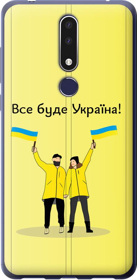 Чехол на Nokia 3.1 Plus Все будет Украина (5235u-1607-42517)