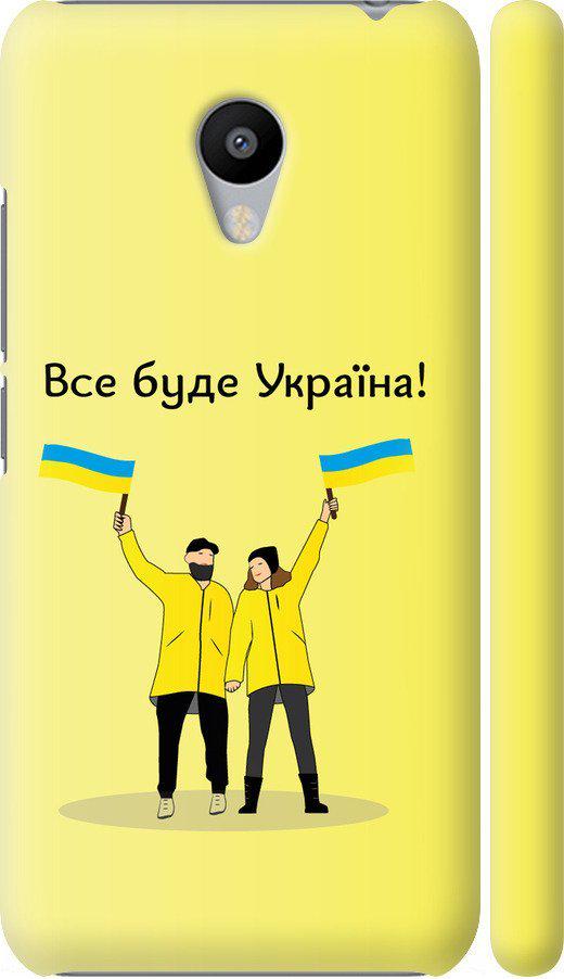 Чехол на Meizu M3 Все будет Украина (5235m-272-42517) Чехол на Meizu M3 Все будет Украина (5235m-272-42517)