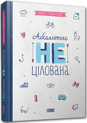 Книга ВСЛ "Абсолютно нецілована." (1234129605)