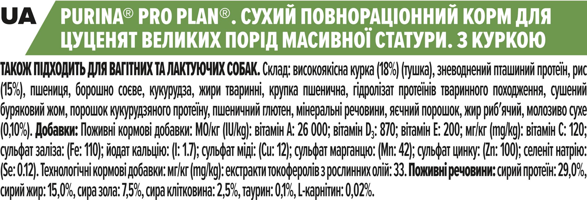 Сухой корм для щенков крупных пород Purina Pro Plan Large Robust Puppy с курицей 12 кг (7613035120341) - фото 6 Сухой корм для щенков крупных пород Purina Pro Plan Large Robust Puppy с курицей 12 кг (7613035120341) - фото 6