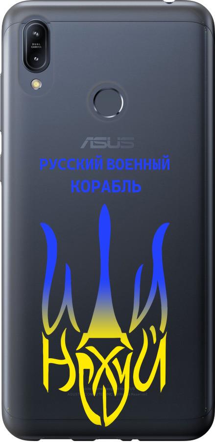 Чехол на Asus Zenfone Max M2 ZB633KL Русский военный корабль иди на v7 (5261u-1629-42517)