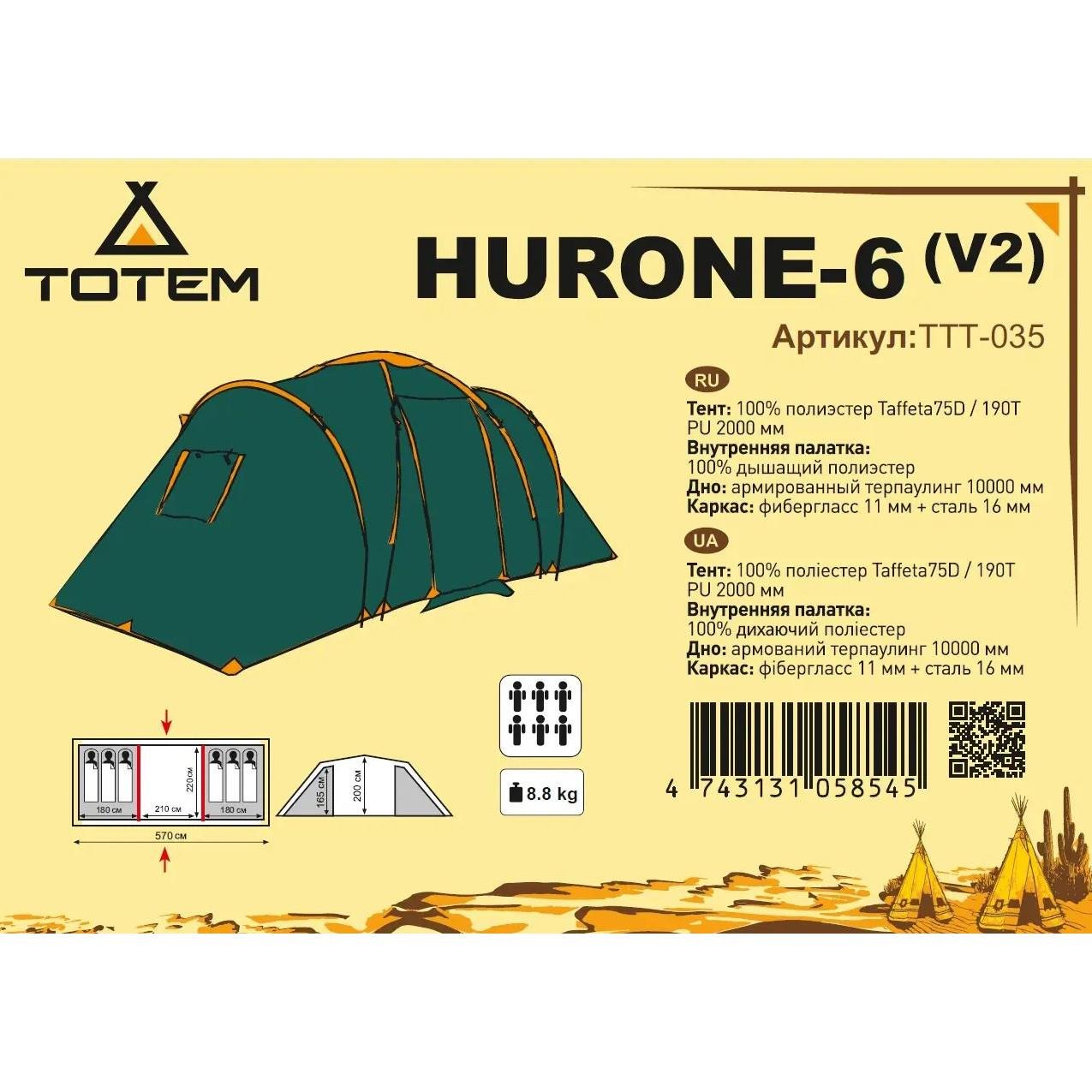 Палатка туристическая Totem Hurone 6 v2 TTT-035 шестиместная двухкомнатная (iz12900) - фото 3