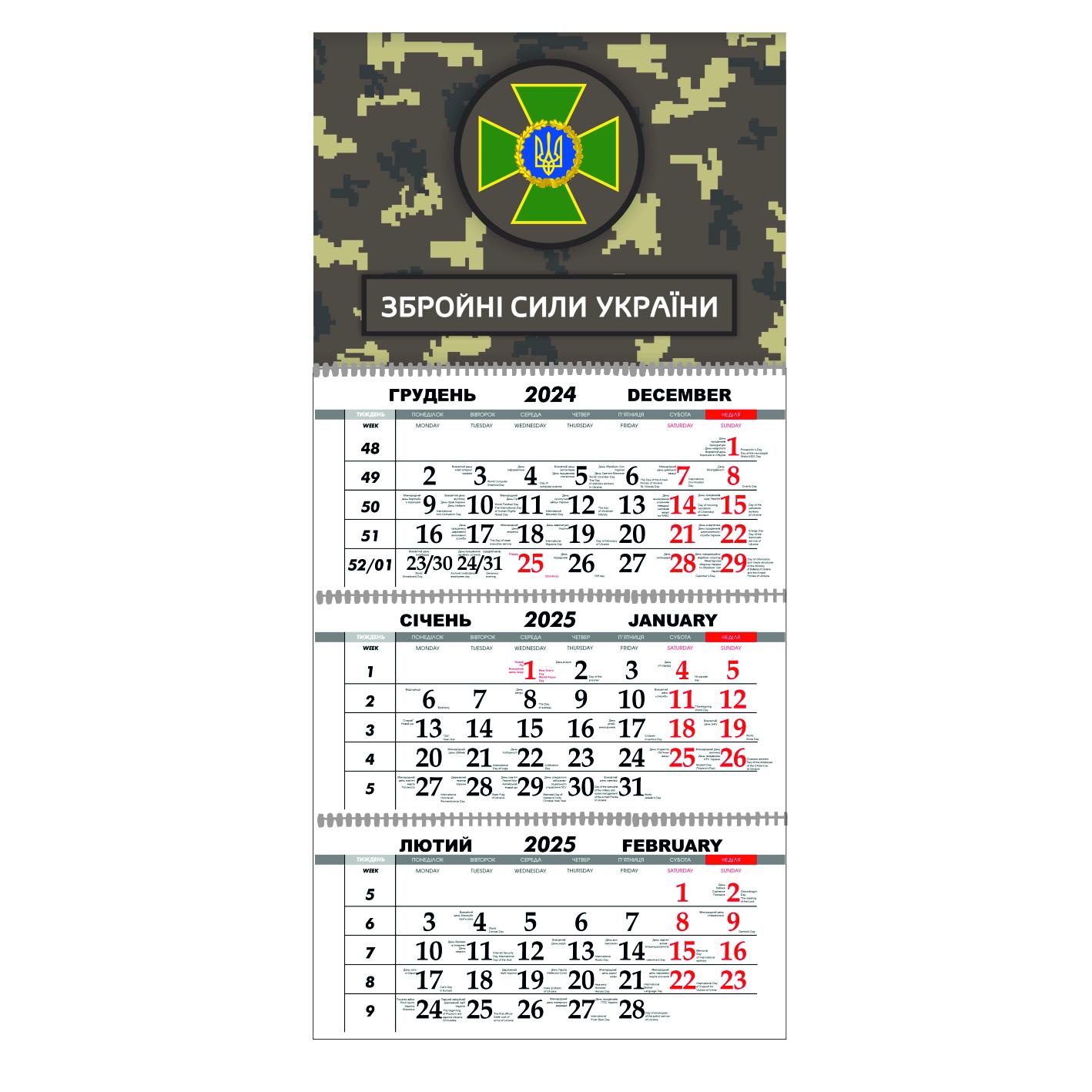 Календарь настенный ВСУ на 2025 год квартальный (23501502)