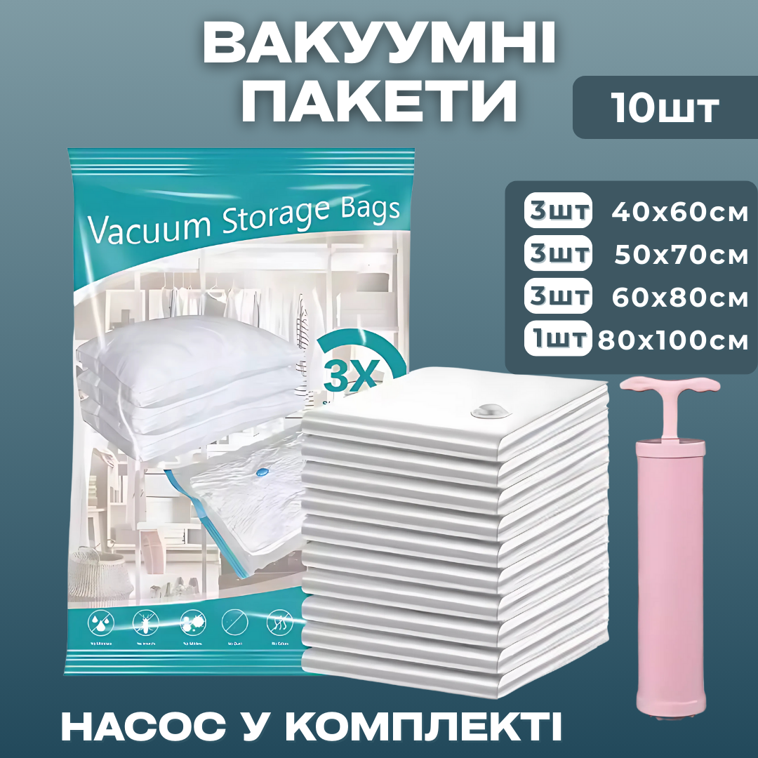 Вакуумні пакети із насосом 10 шт. 40x60 см 3 шт. 50x70 см 3 шт. 60x80 см 3 шт./80x100 см 1 шт. Прозорий - фото 8