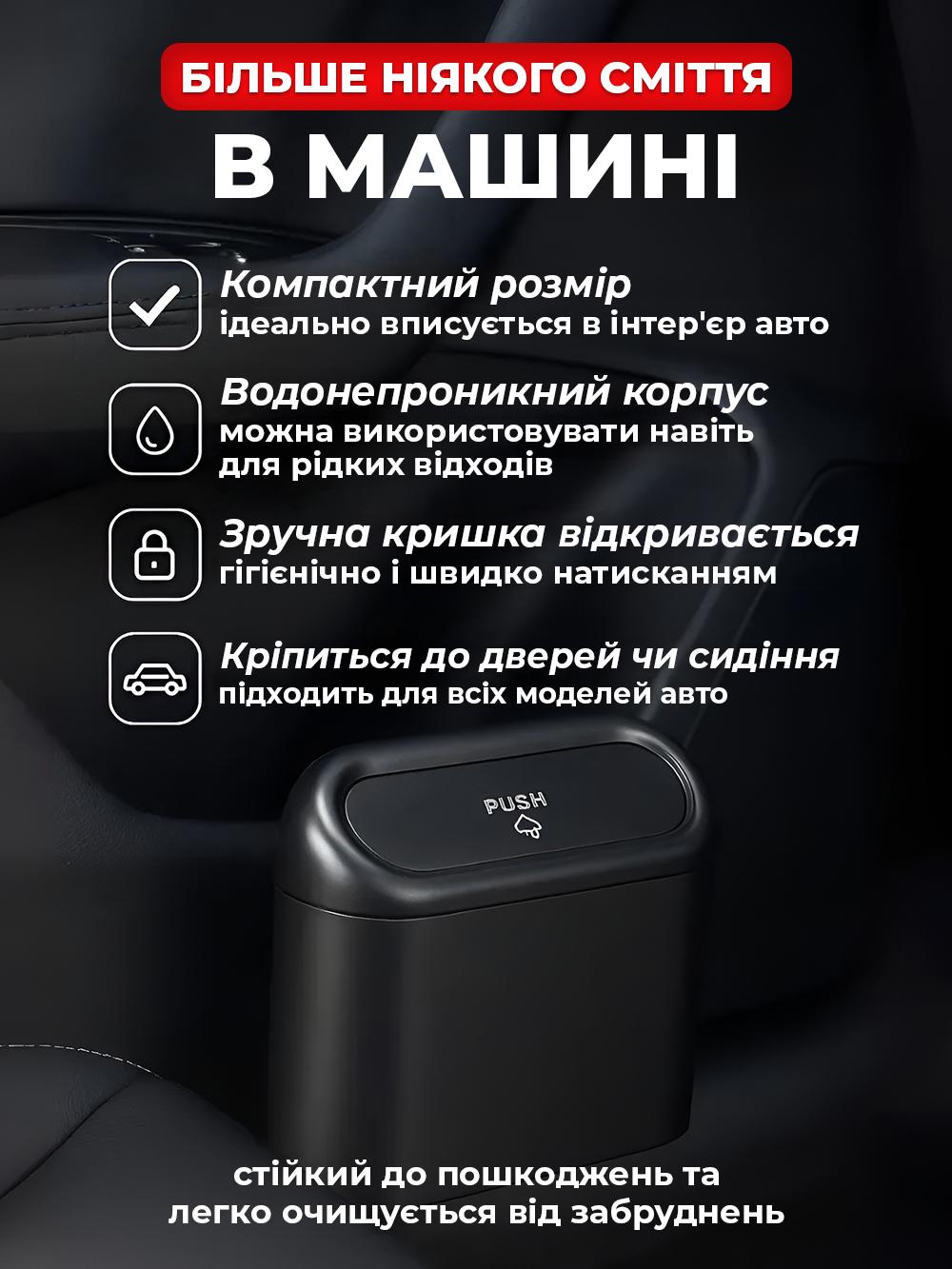 Контейнер автомобільний для сміття JoyPro Trash Buddy з кришкою push та кліпсою Чорний (10906b7c) - фото 3