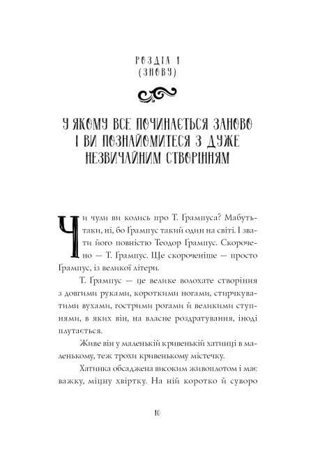 Книга "Ґрампус і його Жахливий та Підступний Різдвяний План" тверда обкладинка Автор Алекс Т. Сміт (9786178023812) - фото 2