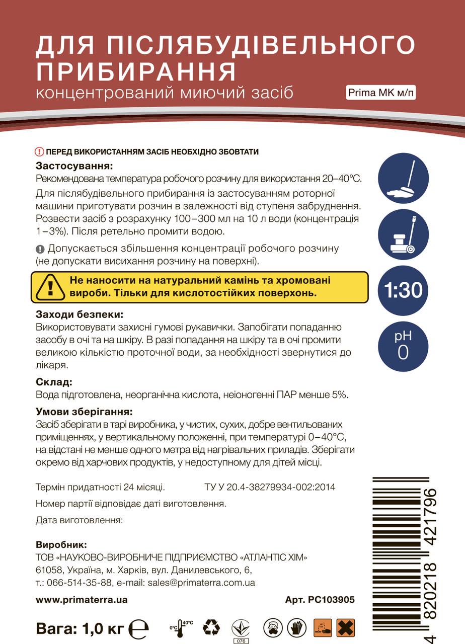 Миючий засіб пінний MK для післябудівельного клінінгу 1 кг - фото 5