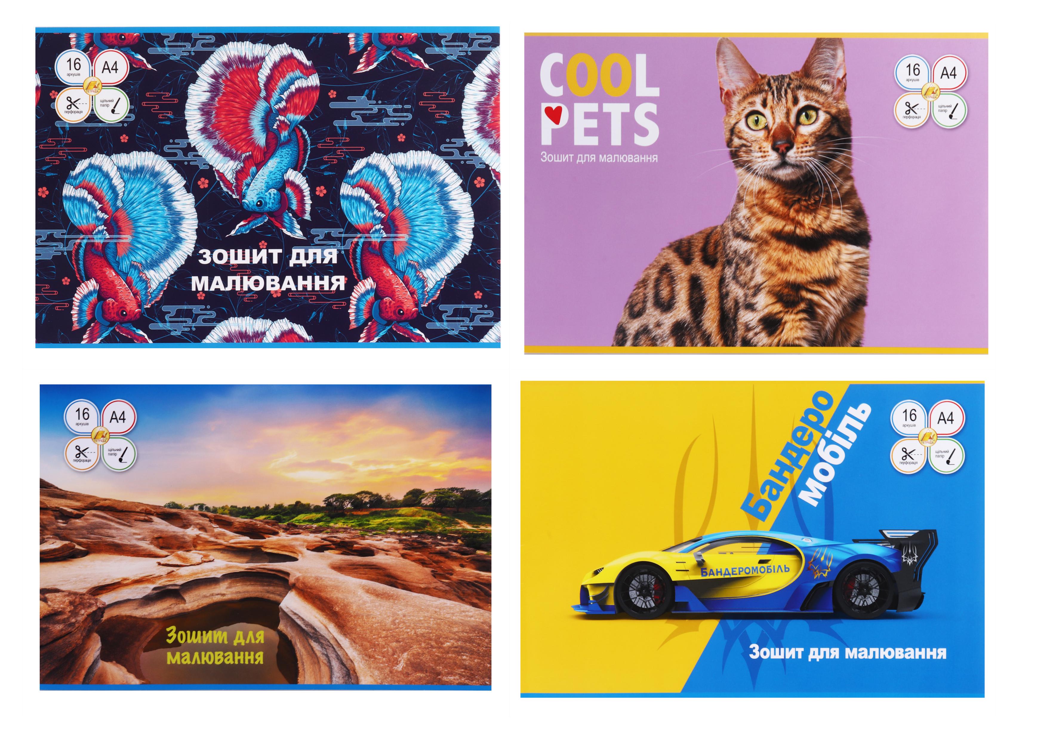 Зошит для малювання Тетрада на скобі з перфорацією 16 арк. 5 шт. в упаковці (MTT-90708)