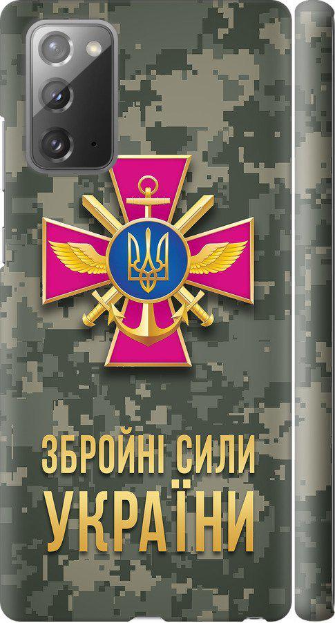 Чехол на Samsung Galaxy Note 20 ЗСУ (5269m-2036-42517)