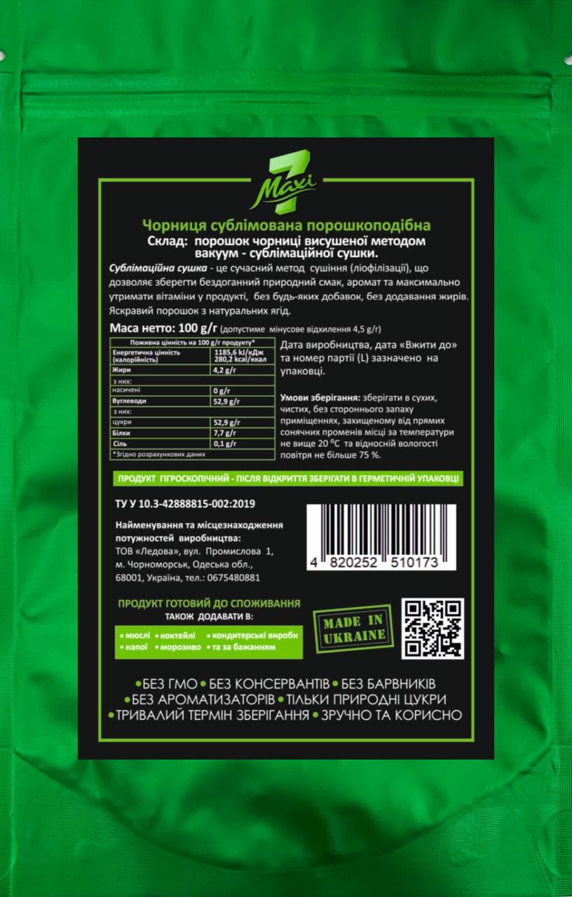 Черника сублимированная Maxi7 порошкообразная 100 г - фото 2 Черника сублимированная Maxi7 порошкообразная 100 г - фото 2