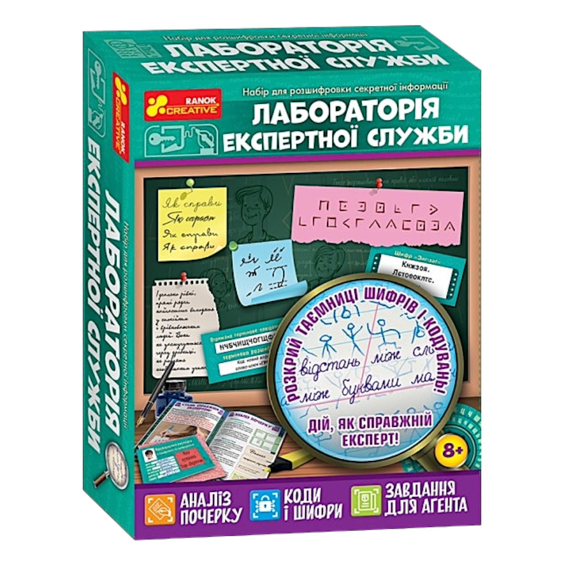 Набор для экспериментов Ranok Creative Лаборатория экспертной службы в коробке (111849)