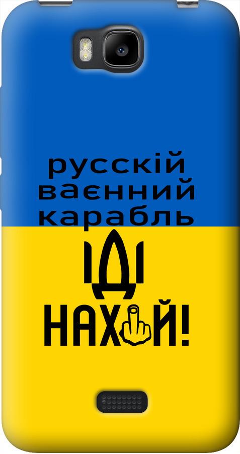 Чехол на Huawei Ascend Y5C Русский военный корабль иди на (5216u-146-42517) Чехол на Huawei Ascend Y5C Русский военный корабль иди на (5216u-146-42517)