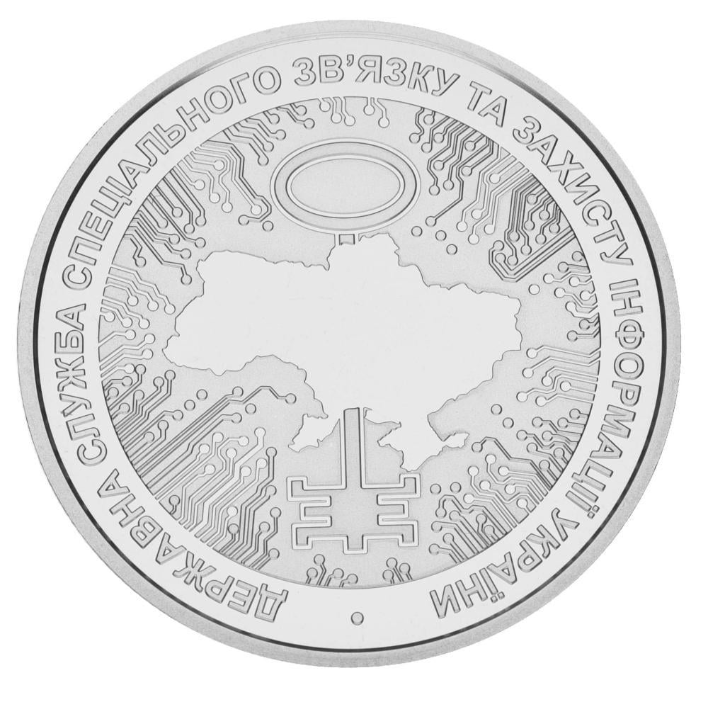 Коллекционная монета Украина 5 гривен 2022 UNC Государственная служба специальной связи и защиты информации (М17159)