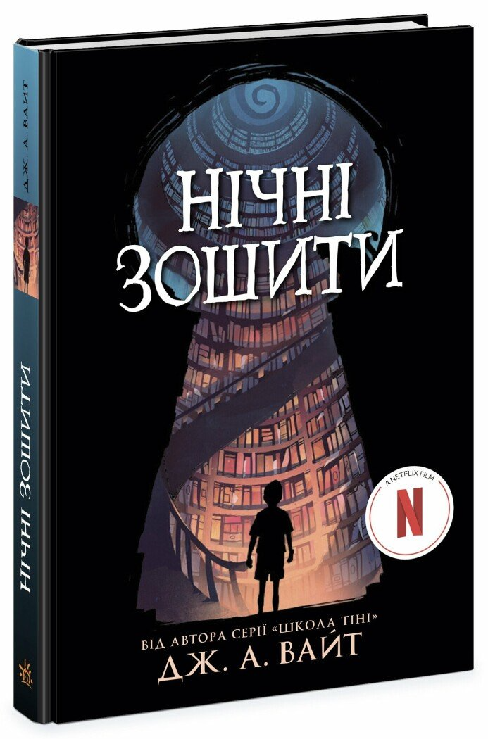 Книга "Нічні зошити" Ч902229У (9786170984029)