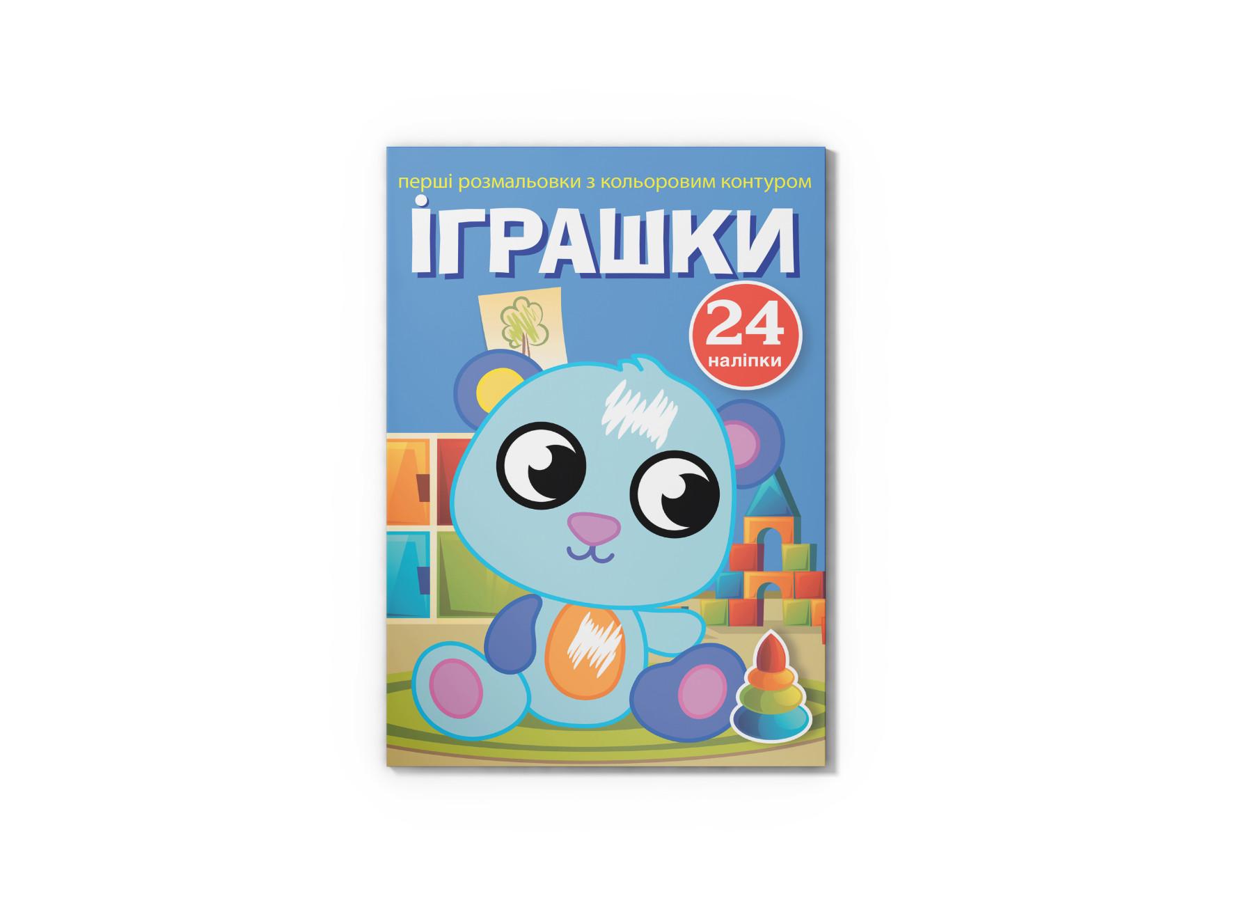 Первые раскраски Crystal Book с цветным контуром и наклейками Игрушки F00023896 (9789669873705)