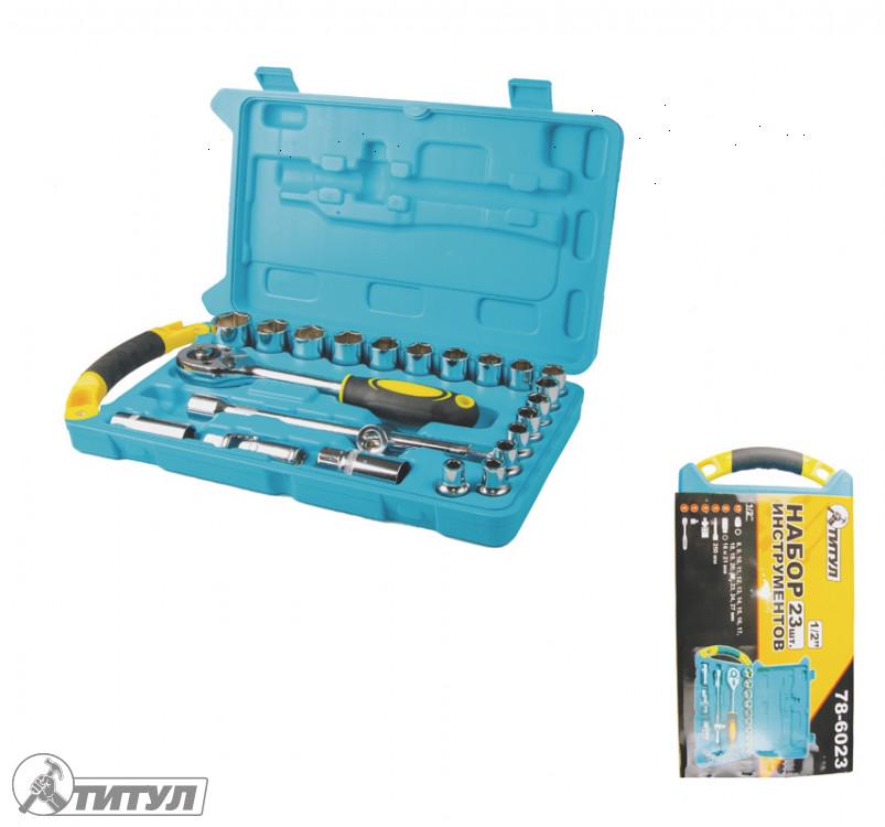 Набор насадок торцевых Титул GM CrV 1/2” с трещоткой 24 зуба 23 шт. (6259)