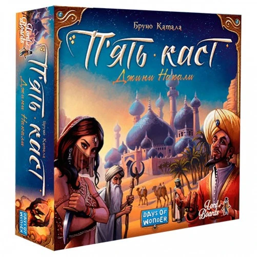 Настільна гра "П'ять Каст Five Tribes" (16665)