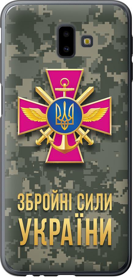 Чехол на Samsung Galaxy J6 Plus 2018 ЗСУ (5269u-1586-42517)