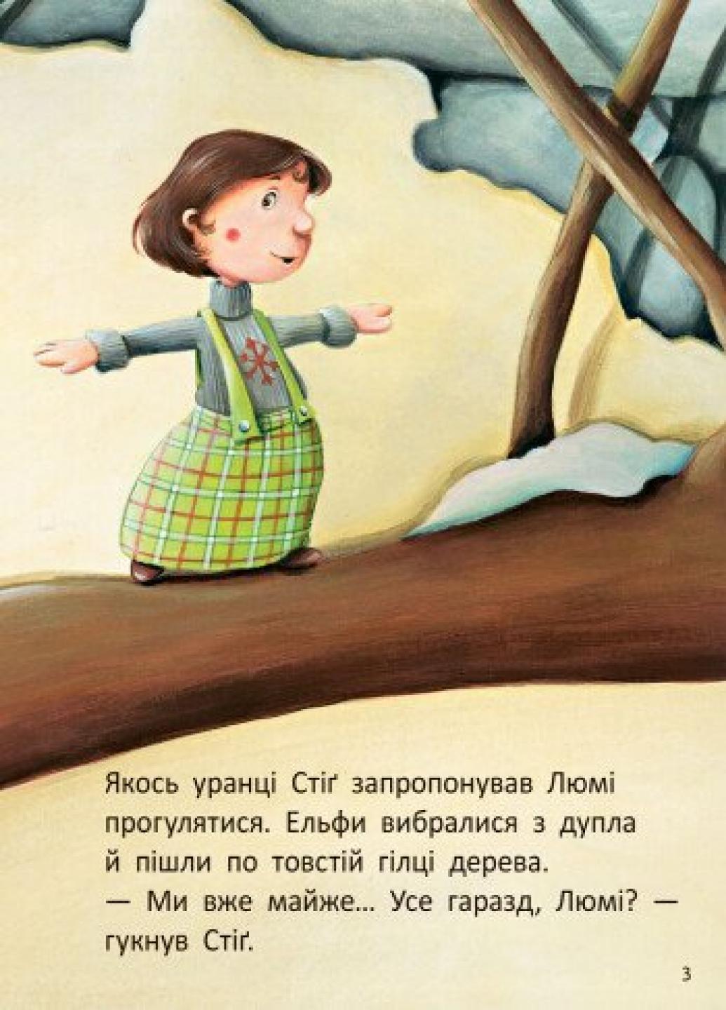 Книга "Стіґ і Люмі в гостях у мурашок" Бруно Робер С704002У (9786170931214) - фото 4