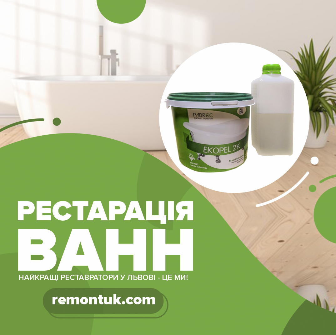 Акрил для реставрації ванн Pabrec light 1,7 м - фото 8 Акрил для реставрації ванн Pabrec light 1,7 м - фото 8