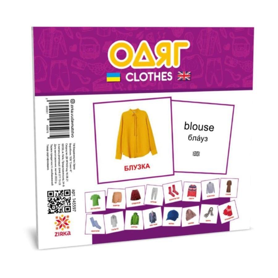 Розвиваючі дитячі картки Одяг українською та англійською (145597)