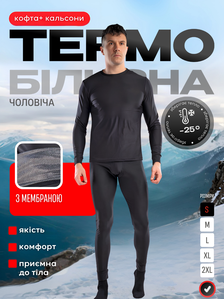Термобелье мужское с мембраной термолонгслив и термокальсоны S Черный (8199445101) - фото 2 Термобелье мужское с мембраной термолонгслив и термокальсоны S Черный (8199445101) - фото 2