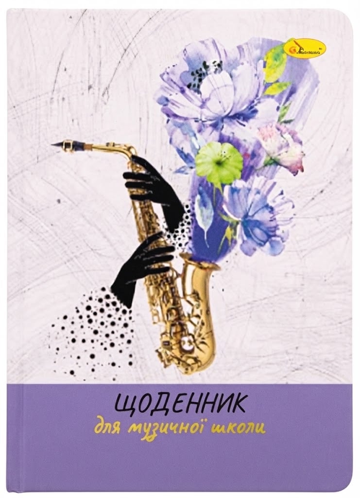 Дневник для музыкальной школы АпельсинA saxophone with flowers В5 Фиолетово-белый (SL-439-B-4) Дневник для музыкальной школы АпельсинA saxophone with flowers В5 Фиолетово-белый (SL-439-B-4)