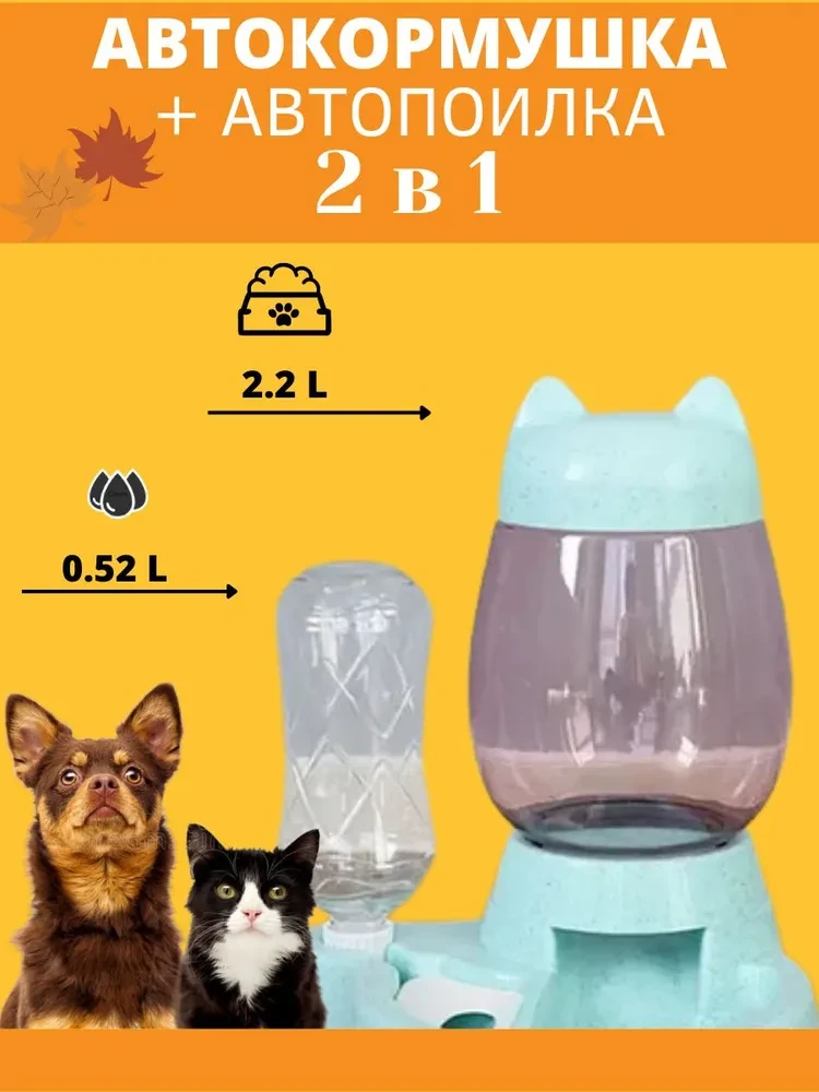 Кормушка автоматическая для кошек и собак (00288-3) - фото 2 Кормушка автоматическая для кошек и собак (00288-3) - фото 2