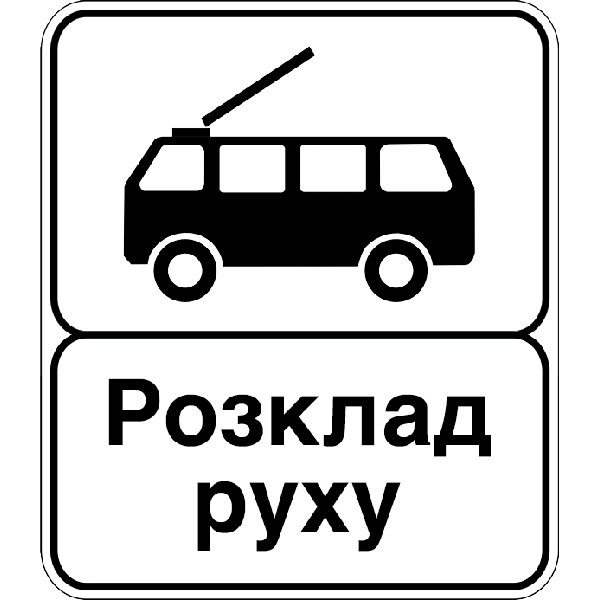 Дорожный знак прямоугольный Фабрика знаков 5.43.2 350х700 мм (504041-1)