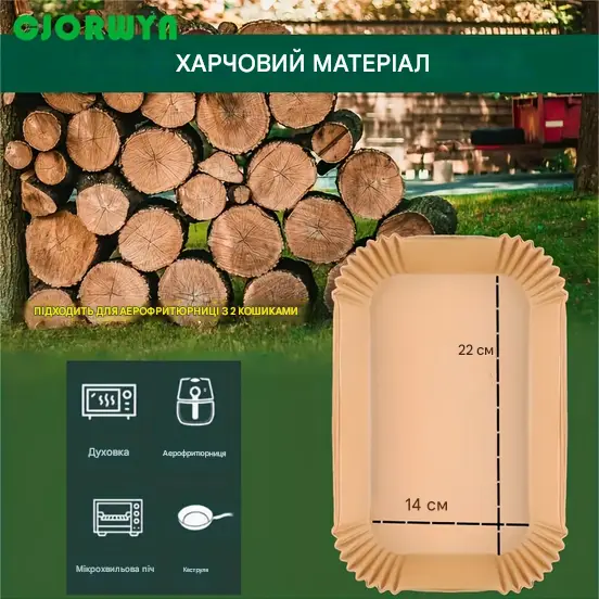 Форми пергаментні для аерогрилю духовки мультипечі 100 шт. 22/14 см (SAM-100G) - фото 4 Форми пергаментні для аерогрилю духовки мультипечі 100 шт. 22/14 см (SAM-100G) - фото 4