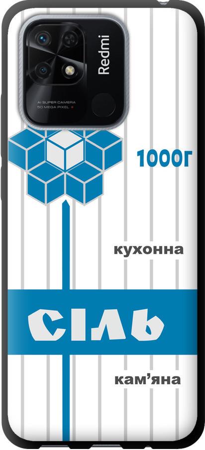 Чехол на Xiaomi Redmi 10C Соль UA (5625b-2591-42517)