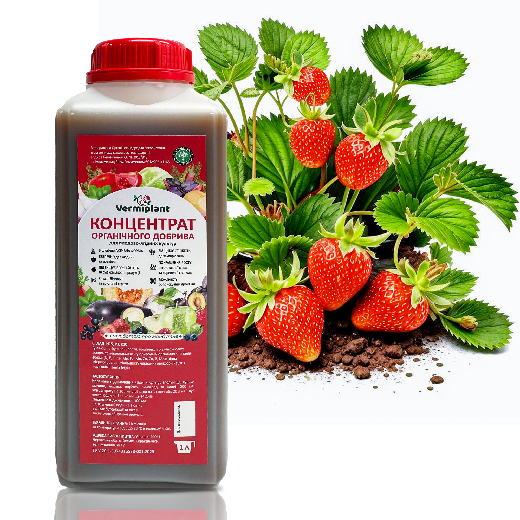 Добриво концентрат витяжка вермікомпосту Vermiplant для плодово-ягідних культур 1 л - фото 4 Добриво концентрат витяжка вермікомпосту Vermiplant для плодово-ягідних культур 1 л - фото 4
