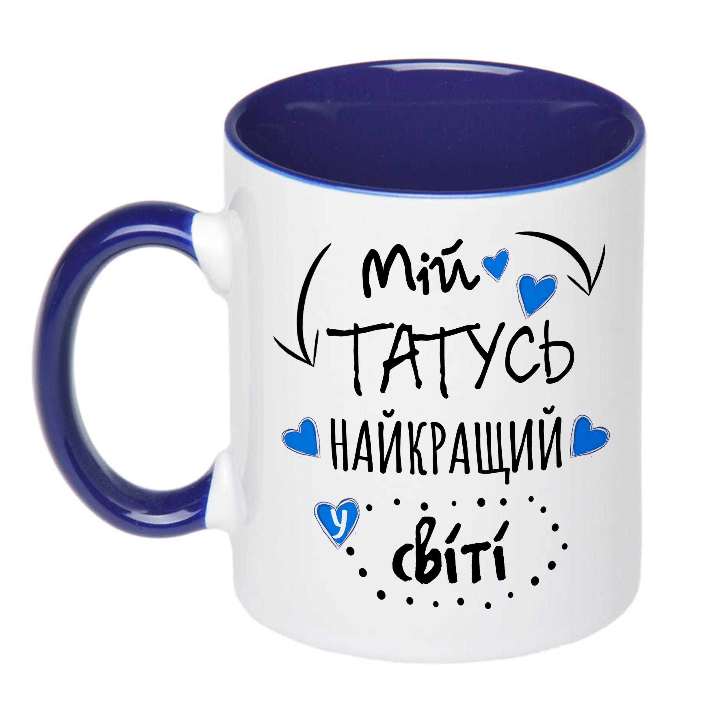 Чашка с принтом "Мій татусь найкращий у світі!" 330 мл Синий (16291) - фото 2